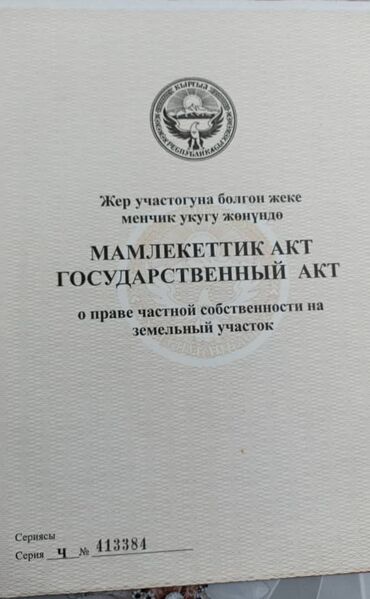 Продажа участков: 7 соток, Для строительства, Красная книга