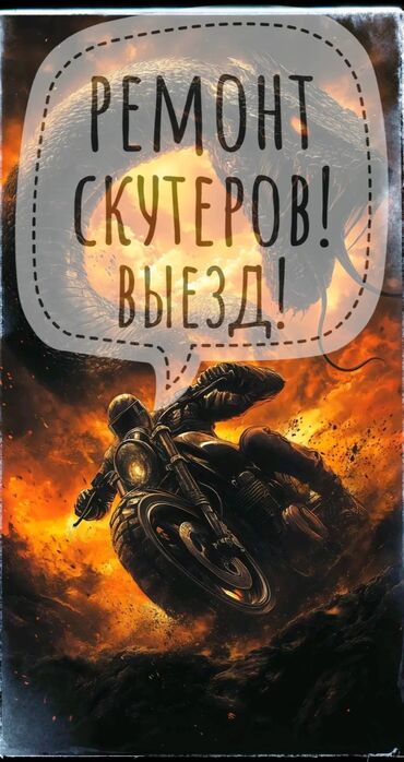 Другая техника: Здравствуйте. занимаюсь ремонтом китайских скутеров. есть выезд