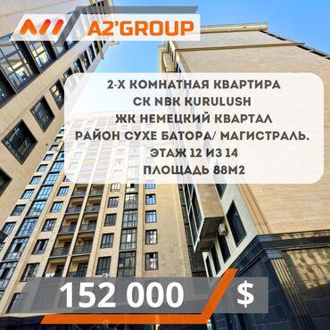 арча бешик шералиева квартира: 2 комнаты, 88 м², Индивидуалка, 12 этаж, Евроремонт