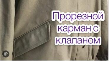 прорезной карман: Клапан в рамку, рамка . Листочка, листички Карман с наклоном Косой