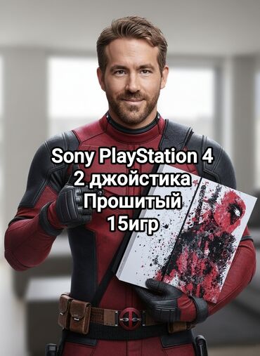 игровой диск для компьютера: Прошитая Sony PlayStation 4 15 игр 2 джойстика память 500гб состояние