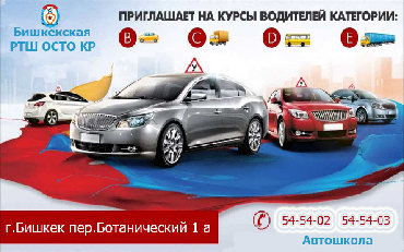 категория е кыргызстан цена: Курсы вождения |