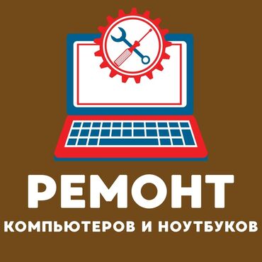 цены на ремонт стиральных машин: Профессиональный ремонт компьютеров и ноутбуков Услуги: - Диагностика