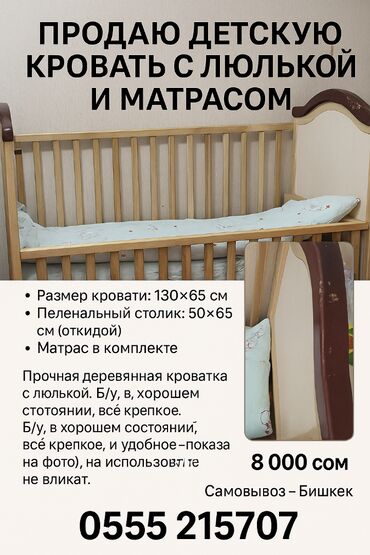 ворота безопасности для детей: 🛏 Продаю детскую кровать с люлькой и матрасом 🔹 Размер кровати