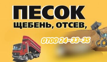 машина толкар: Смесь отсев и песок, Зил