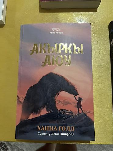 пины: Набор из 5 книг на русском и кыргызском языках. Состав: - Саидмурод — 5