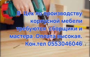 работа кафелшик: Требуется Мебельщик: Станочник-распиловщик, Менее года опыта