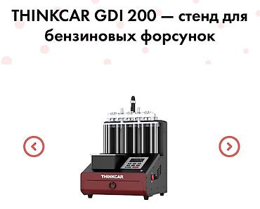 THINKCAR GDI 200 — стенд для обслуживания бензиновых форсунок at lalafo.kg THINKCAR GDI 200 — стенд для обслуживания бензиновых форсунок