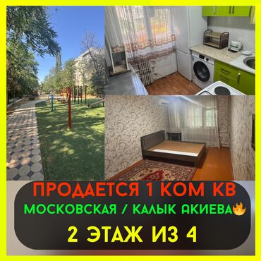центр отдыха караенквартирыквартира в авроре 1 комнатные в близи центр отдыха комсомол 1 ком квартиры студия: 1 бөлмө, 32 кв. м, 105-серия, 2 кабат