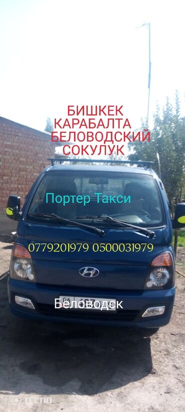 уголь каракече бешсары шабыркуль каражыра доставка бишкек купить фото: Портер такси 24/7 звоните