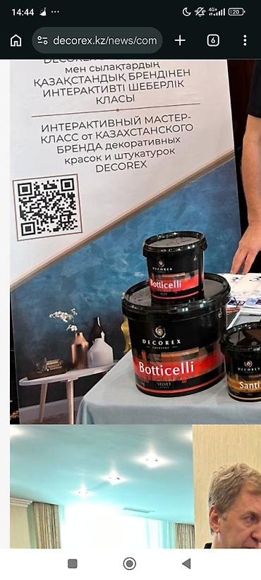 3д ковры для дома: Декоративная краска Decorex Interior Caravaggio, эффект велюра (Velour — 2
