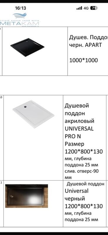 поддоны для душа размеры и цены: Душевые поддоны 1) Поддон душевой, черный APART - Размер: 1000×1000