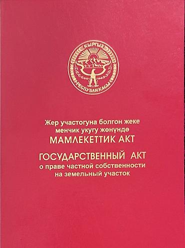 flat in kant: 4 соток, Для строительства, Красная книга — 1