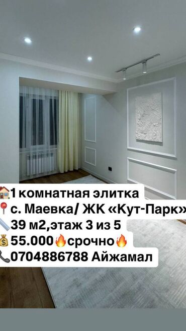 Продажа квартир: 1 комната, 39 м², Элитка, 3 этаж, Евроремонт