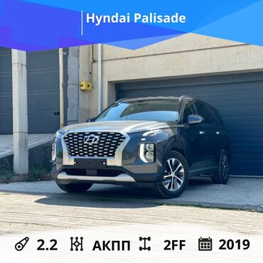 купить машину без первоначального взноса: Hyundai Palisade: 2019 г., 2.2 л, Автомат, Дизель, Внедорожник