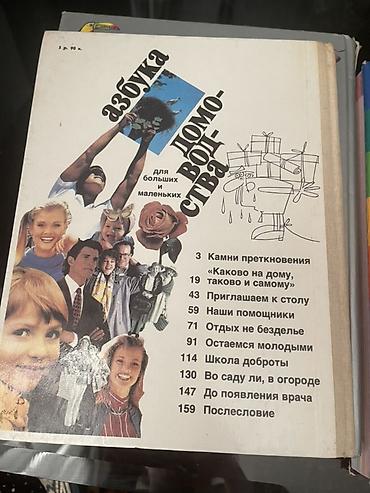 Kitablar və jurnallar: Rus dilində uşaq kitabları - “Английский язык” – uşaqlar üçün — 5