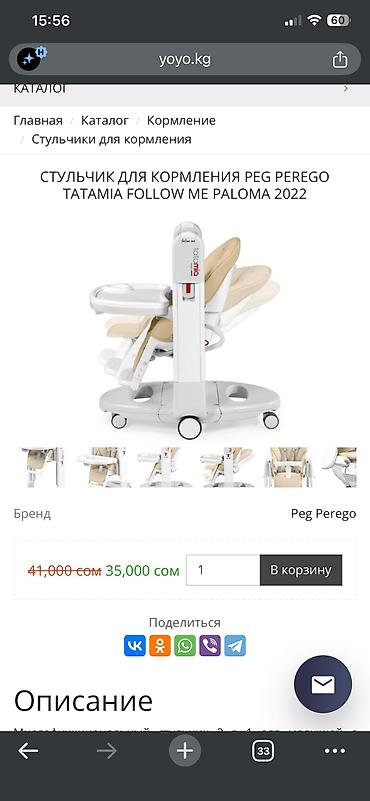 peg perego: Детский стульчик для кормления Peg Perego Tatamia - — 10