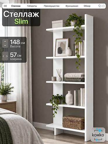 офисный стелаж: Стеллаж Slim — компактный открытый стеллаж для дома и офиса — 1