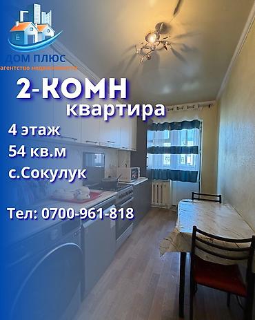 вост 2 бишкек: 2 комнаты, 54 м², 4 этаж — 1