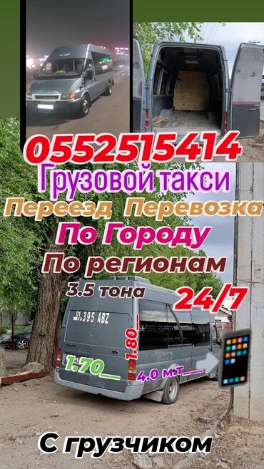 перевозки в москву: Грузовой Такси 
переезд перевозка 
по Городу по региону