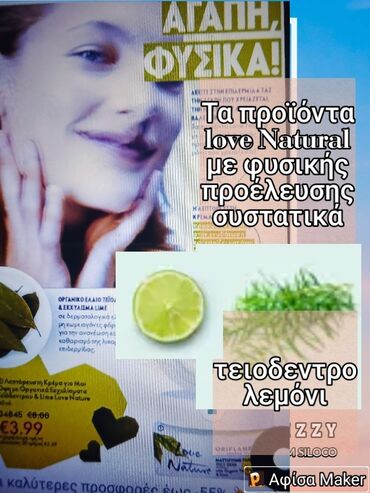 Προϊόντα Love Natural με φυσικής προέλευσης συστατικά λεμόνι