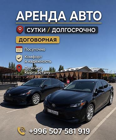 camry 2 4: Сдаю Toyota Camry, Посуточно, Без водителя, | Залог, Предоплата, Водительские права — 1