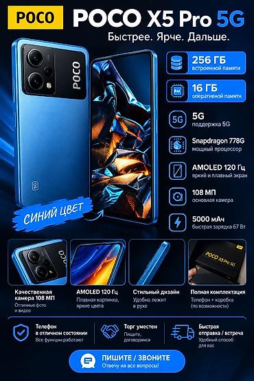 redmi note 10 pro: Poco X5 Pro 5G, Б/у, 256 ГБ, цвет - Синий, 1 SIM, 2 SIM, eSIM — 1