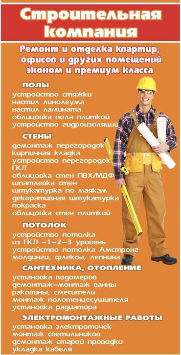 Услуги: Ремонт под ключ | Офисы, Квартиры, Дома Больше 6 лет опыта