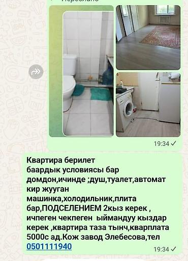 Сдается комната/квартира с подселением для двух девушек. Все удобства at lalafo.kg Сдается комната/квартира с подселением для двух девушек. Все удобства