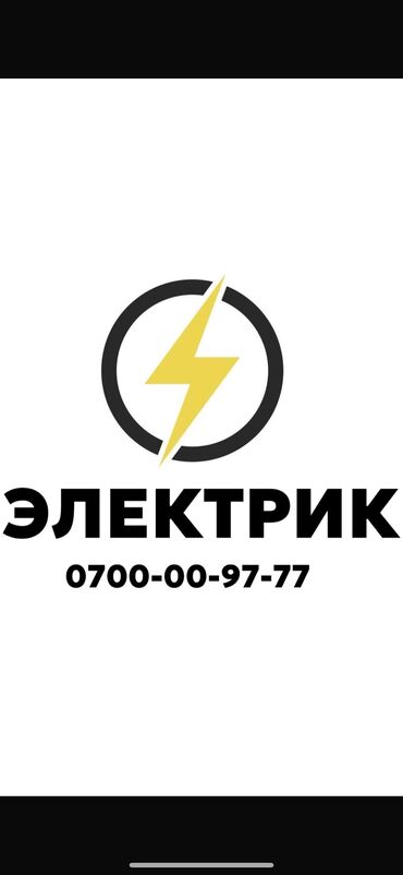 электромонтаж работа: Электрик. 6 жылдан ашык тажрыйба