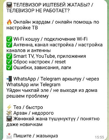 авто такси: Онлайн-помощь по настройке телевизоров - Подключение Wi‑Fi - — 1