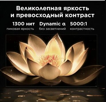 Телевизоры: TCL 75" (191 см) 98" (250 см), С755, - QD-Mini LED подсветка - at lalafo.kg — 6 Телевизоры: TCL 75" (191 см) 98" (250 см), С755, - QD-Mini LED подсветка - — 6