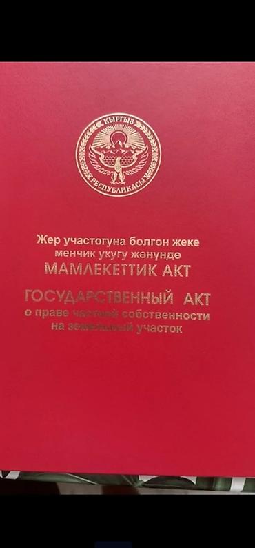эмне сай: 8 соток, Курулуш, Кызыл китеп — 2