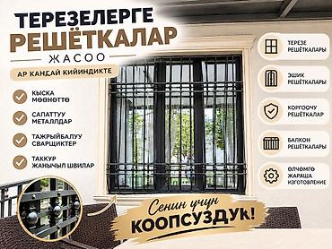 Сварка | Решетки на окна Доставка, Гарантия, Бесплатная смета