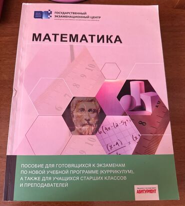всеобщая история 6 класс методическое пособие: Математика пособие в отличном состоянии