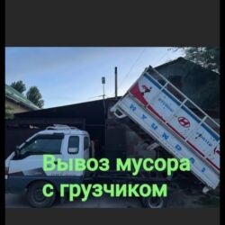тележка для перевозки грузов бишкек: Портер, Вывоз строй мусора, По городу, с грузчиком