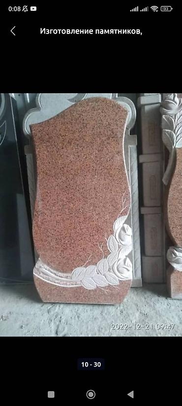 Ритуальные услуги: Изготовление памятников, Изготовление оградок, Изготовление крестов | Гранит, Металл, Мрамор | Оформление at lalafo.kg — 17 Ритуальные услуги: Изготовление памятников, Изготовление оградок, Изготовление крестов | Гранит, Металл, Мрамор | Оформление — 17