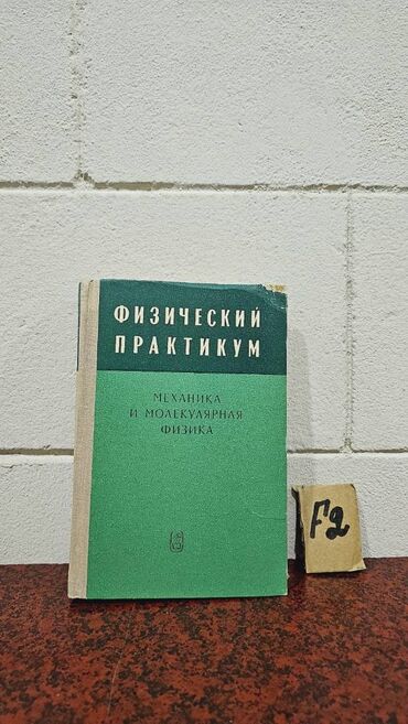 Fizika: Nadir tapılan Fizika kitabları. Votsapa yazsaz kitabların şəkillərin -da lalafo.az — 3 Fizika: Nadir tapılan Fizika kitabları. Votsapa yazsaz kitabların şəkillərin — 3