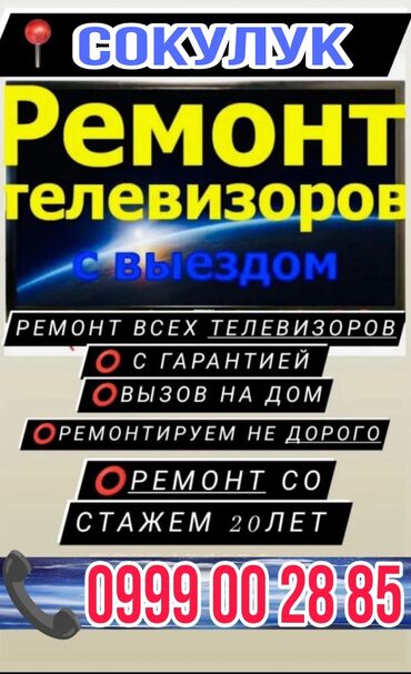 ремонт телефонов редми: Ремонт телевизоров на дому в Сокулуке качественно и гарантия 3года