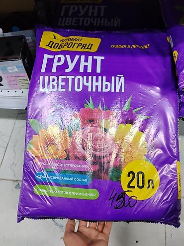 Грунт цветочный «Доброград», 20 л Готовый к применению цветочный at lalafo.kg Грунт цветочный «Доброград», 20 л Готовый к применению цветочный