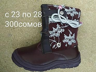 Детская обувь: Распродажа - ликвидация детской и подростковой зимней демисезонной — 4