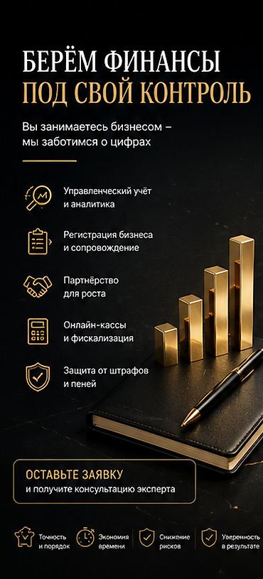 финка: Бухгалтерские услуги | Консультация — 1