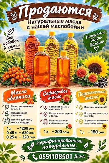 Натуральные нерафинированные масла с собственной маслобойни — без