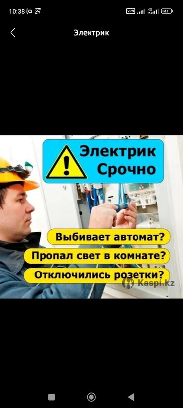 Услуги по строительству и ремонту: Электрик | Установка счетчиков, Установка стиральных машин, Демонтаж электроприборов Больше 6 лет опыта