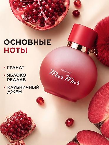 Парфюмерная вода Faberlic Mur Mur Rouge, 50 мл Тип аромата