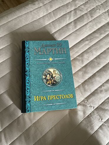 король и шут: Книга «Игра Престолов» и «Битва королей» 2 Тома Состояние новое