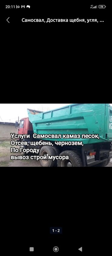 ман камондор: Камаз услуги камаз услуги Песок камаз услуги Песок камаз услуги камаз