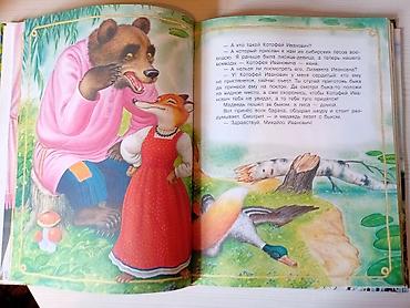 энциклопедия: Сказки, На русском языке, Б/у, Самовывоз — 4