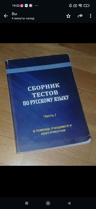 Kitablar, jurnallar, CD, DVD: Rus dili test toplusu1 hisse (cavablari 2 hissededir) Тесты по