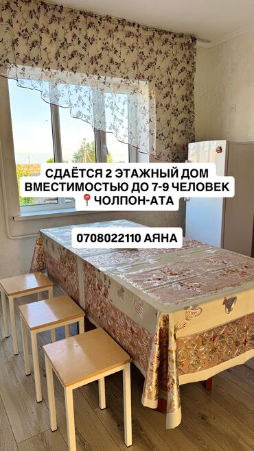 обмен квартиры на дом: Коттедж, Чолпон-Ата